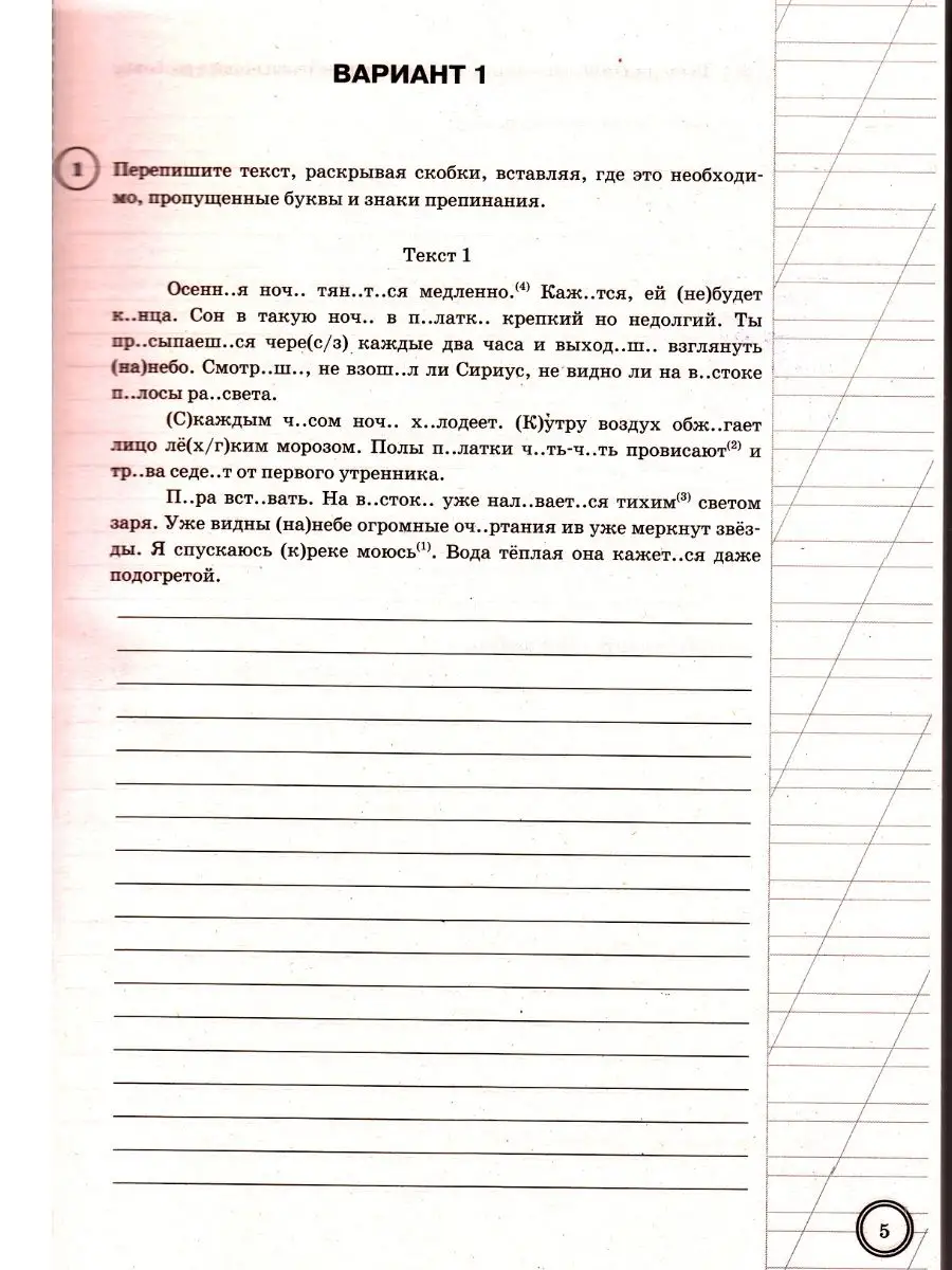 ВПР русский язык 5 класс 25 вариантов заданий Кузнецов Экзамен 97623267  купить за 444 ₽ в интернет-магазине Wildberries