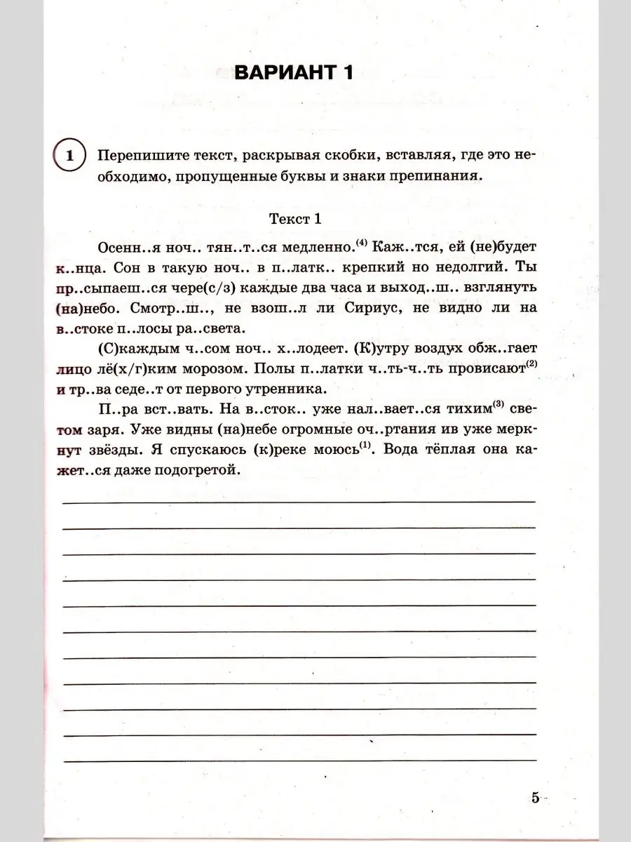 ВПР русский язык 5 класс 15 вариантов заданий Кузнецов Экзамен 97623340  купить за 284 ₽ в интернет-магазине Wildberries