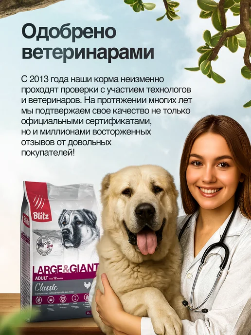 Сухой корм BLITZ для собак, крупные, 2 кг, фото 4