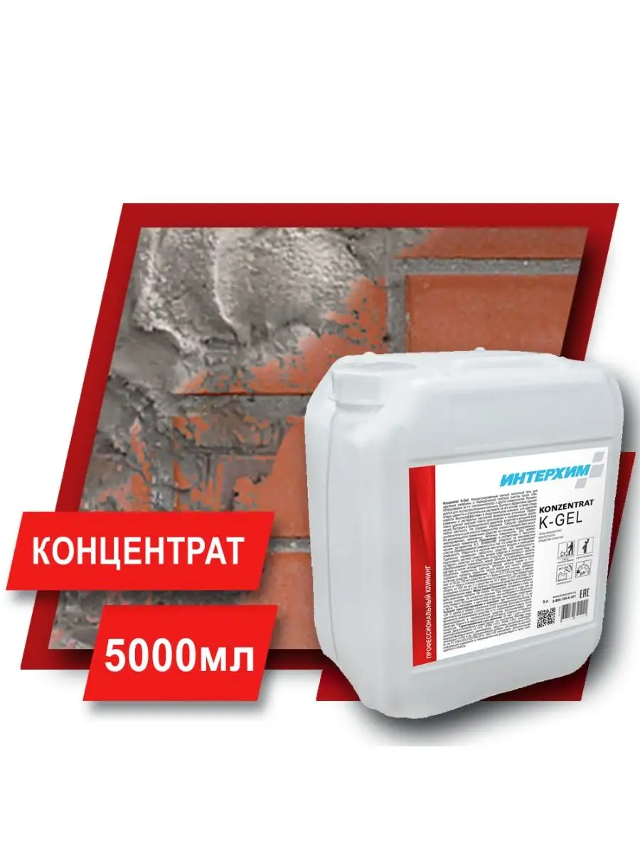 Интерхим концентрат. ИНТЕРХИМ. Кислотно средство для окон. Карат кислотное средство. Отзывы ИНТЕРХИМ концентрат р