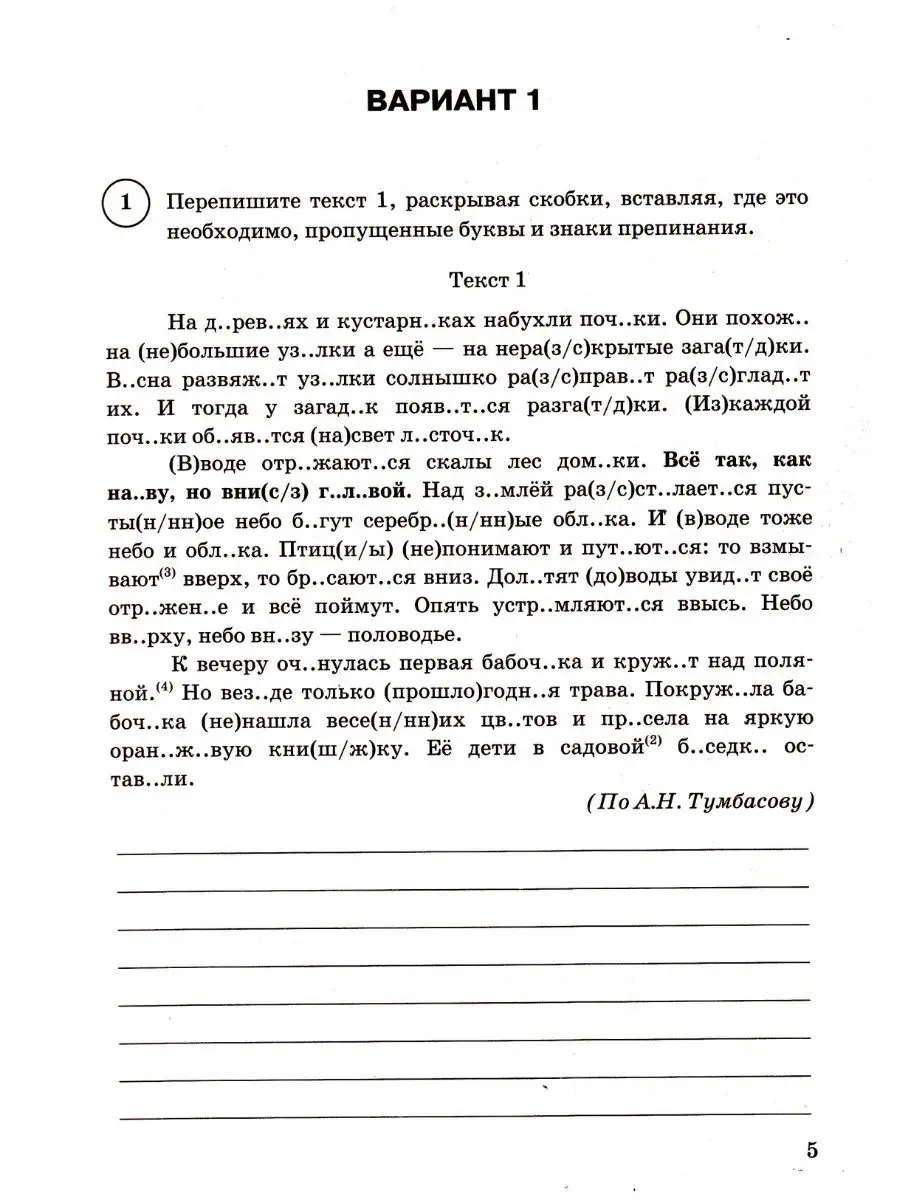 ВПР русский язык 6 класс 15 вариантов заданий Кузнецов Экзамен 97626271  купить за 282 ₽ в интернет-магазине Wildberries