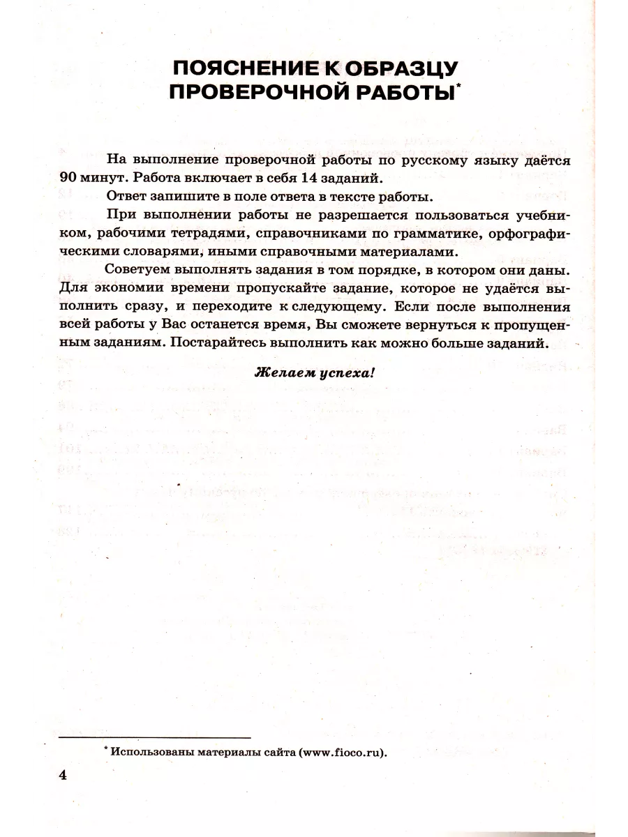 ВПР русский язык 7 класс 15 вариантов заданий Комиссарова Экзамен 97627076  купить за 282 ₽ в интернет-магазине Wildberries