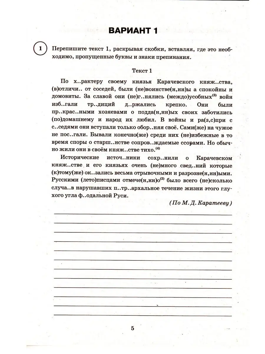 ВПР русский язык 8 класс 15 вариантов заданий Комиссарова Экзамен 97627816  купить за 282 ₽ в интернет-магазине Wildberries