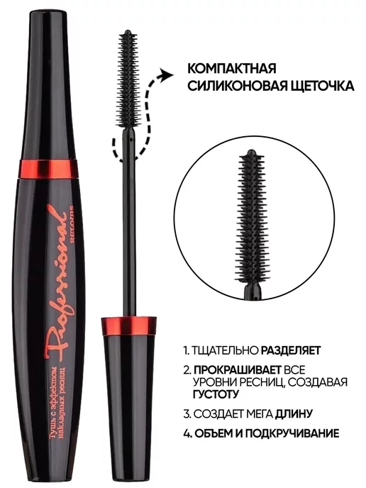 RELOUIS Белорусская тушь для ресниц объем и удлинение, черный, фото 2