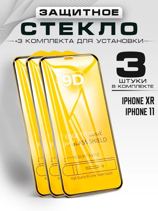 Daring Wind Защитное стекло на iphone 11 XR 3 шт