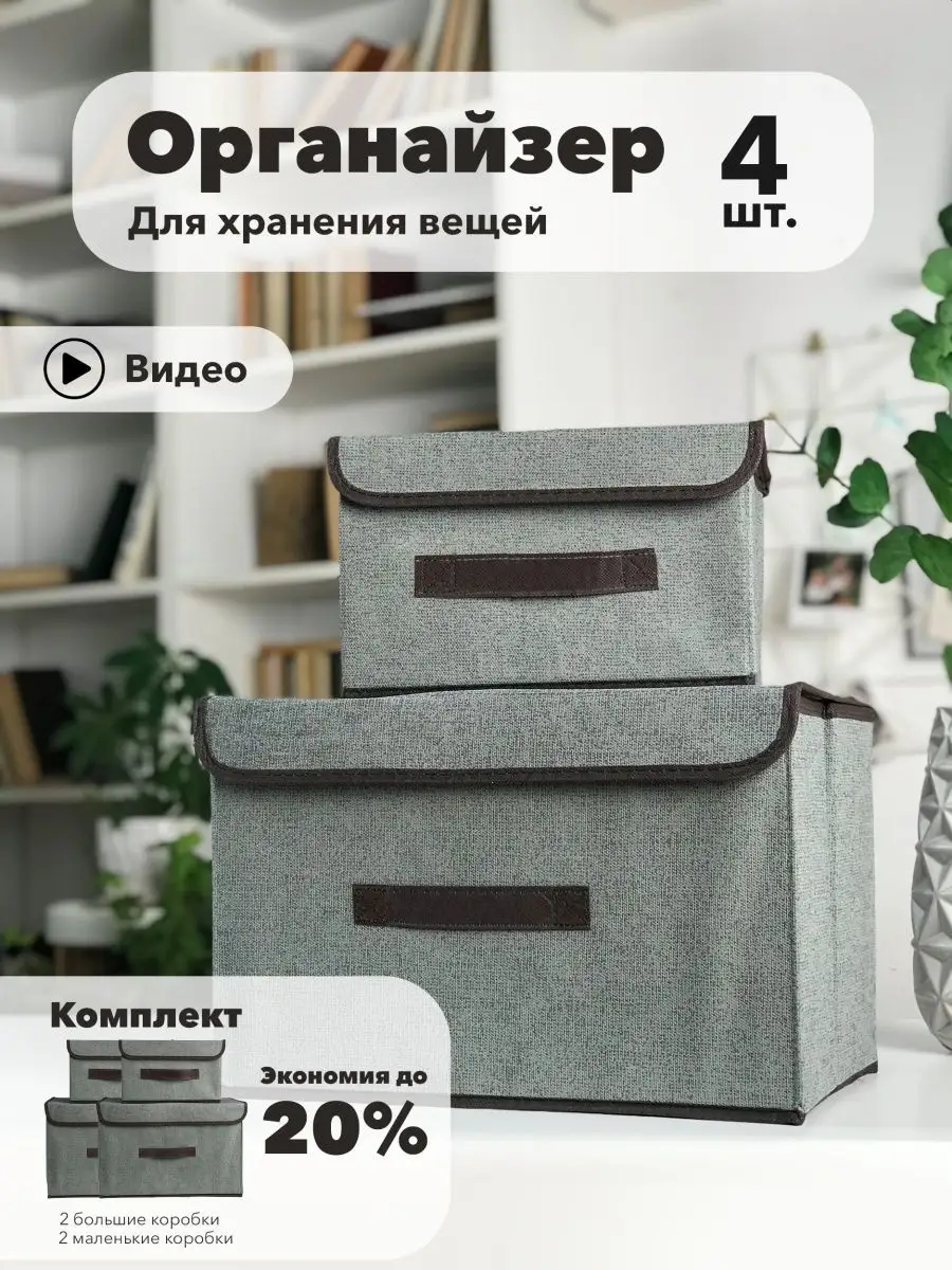 коробки для хранения вещей, ящики для стеллажа с крышкой SmartBase 97630076  купить за 1 158 ₽ в интернет-магазине Wildberries