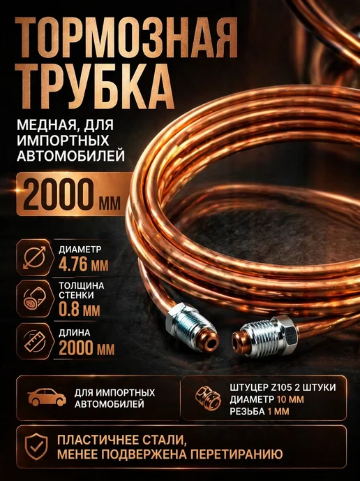 Авто-гур Трубка тормозная медная 2000 мм иномарки AGWP331, вариант, фото 2