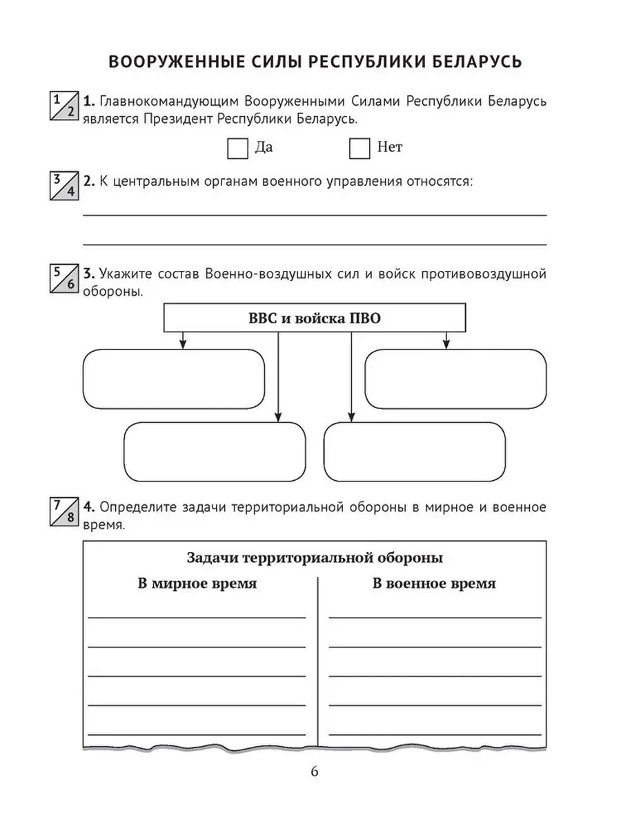 Допризывная подготовка. 11 класс. Рабочая тетрадь Аверсэв 97630463 купить  за 171 ₽ в интернет-магазине Wildberries