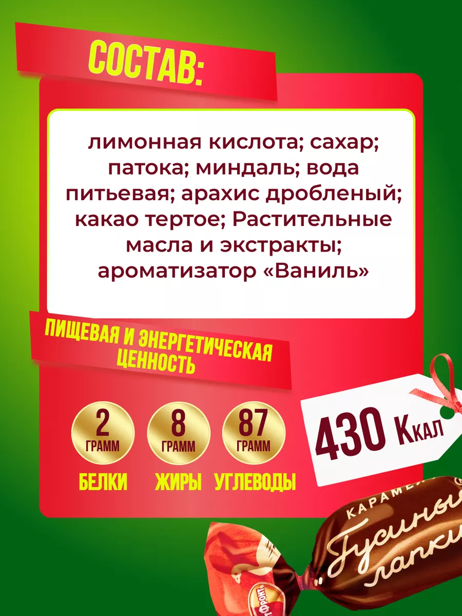 Карамель Гусиные лапки 500 гр Рот Фронт 97631054 купить за 282 ₽ в  интернет-магазине Wildberries