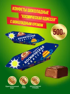 Конфеты Космическая одиссея шок 500г Бабаевский 97632915 купить за 540 ₽ в интернет-магазине Wildberries