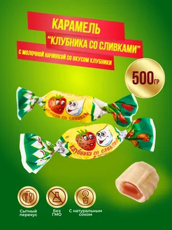 Карамель Клубника со сливками 500 г Рот Фронт 97632956 купить за 188 ₽ в интернет-магазине Wildberries