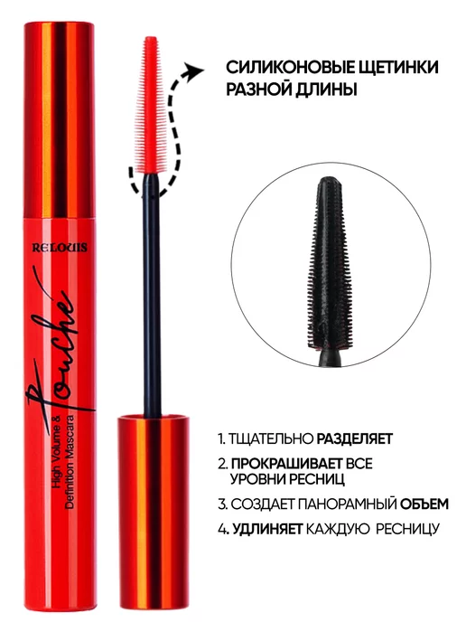 RELOUIS Белорусская тушь для ресниц Touch объем и разделение, черный, фото 2