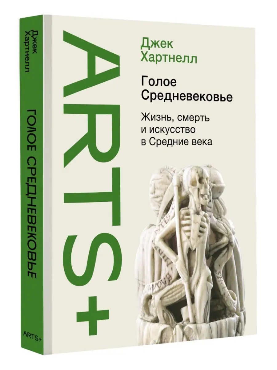 Голое Средневековье.