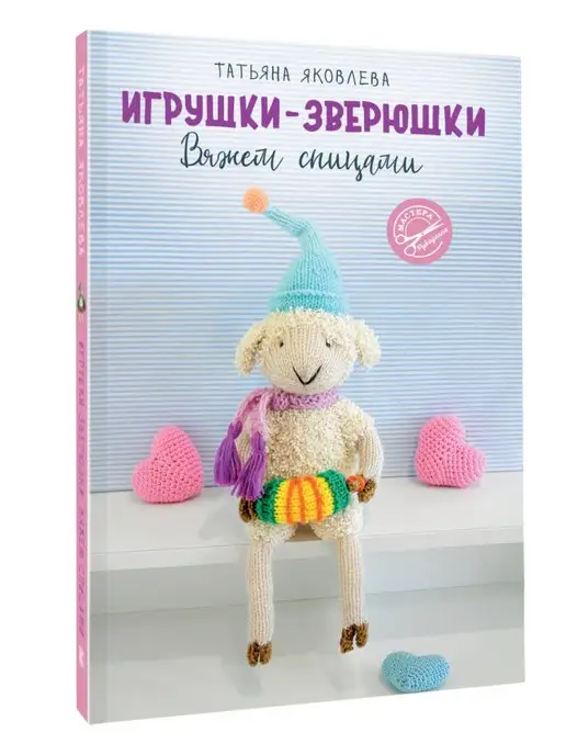 Изготовление кукол и игрушек (страница 2)