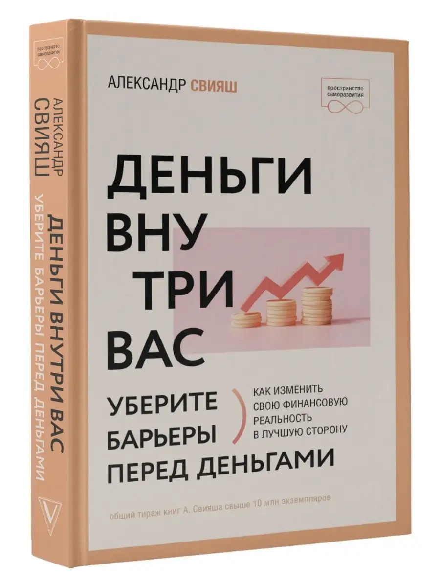 Деньги внутри вас. Уберите барьеры Издательство АСТ 97641983 купить за 441  ₽ в интернет-магазине Wildberries