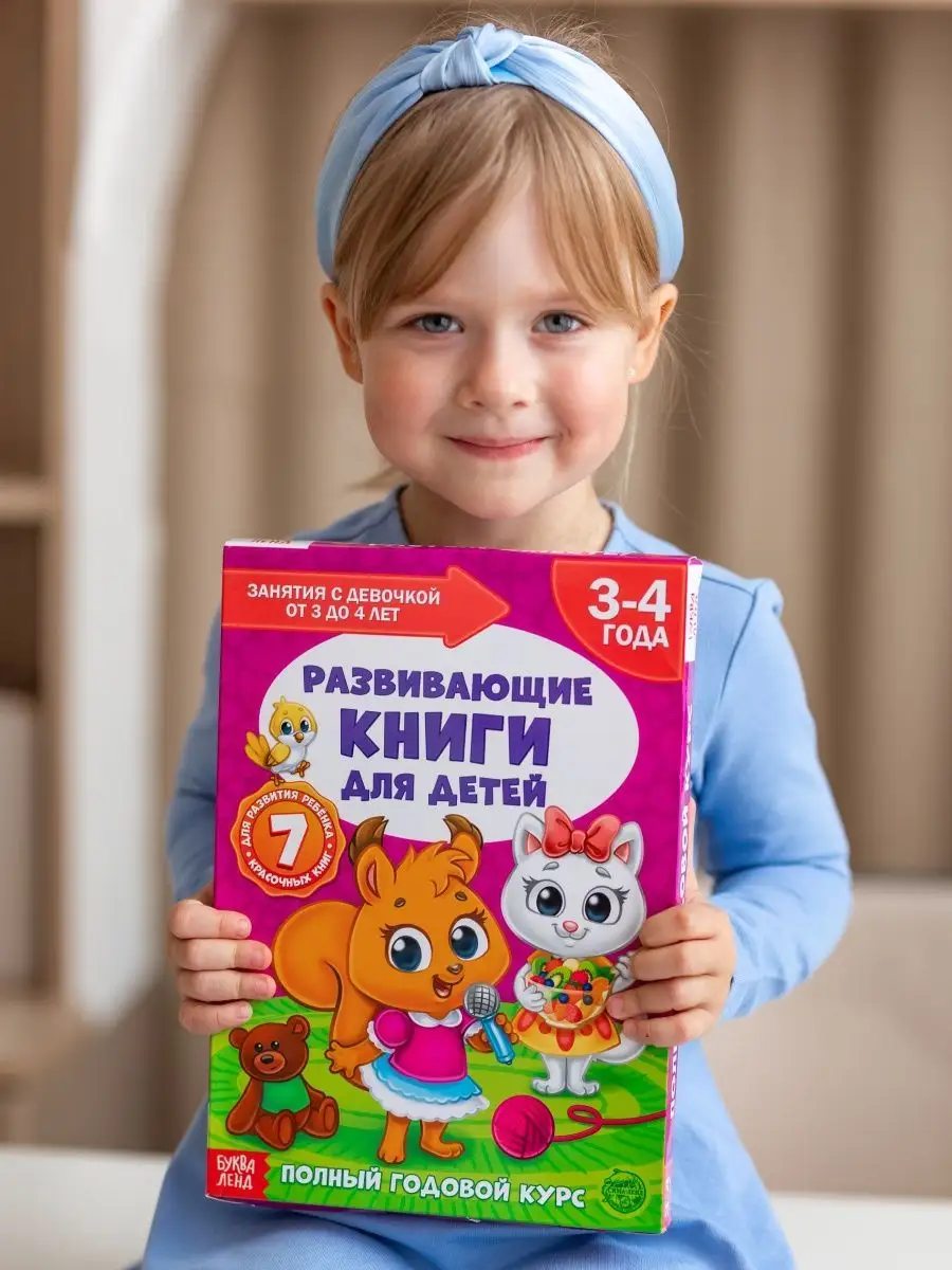 Развивающие книжки для детей 3-4 года Годовой курс UNICORN SHOP 97645435  купить в интернет-магазине Wildberries