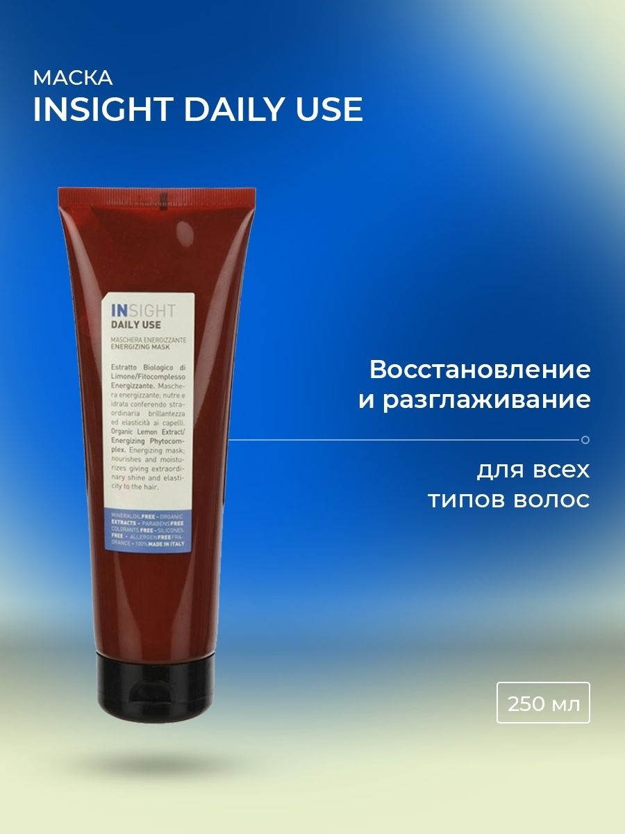 Insight daily use. Insight маска. Инсайт маска для волос Дейли. IVEСO Dаily 50с18.