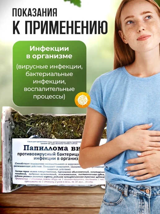 Мед и Конфитюр Травяные сборы для очищения организма Папиллома вирус 130гр, 130 г, фото 3