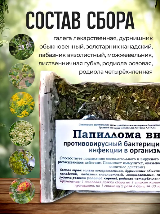 Мед и Конфитюр Травяные сборы для очищения организма Папиллома вирус 130гр, 130 г, фото 5