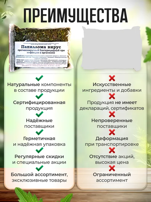 Мед и Конфитюр Травяные сборы для очищения организма Папиллома вирус 130гр, 130 г, фото 7
