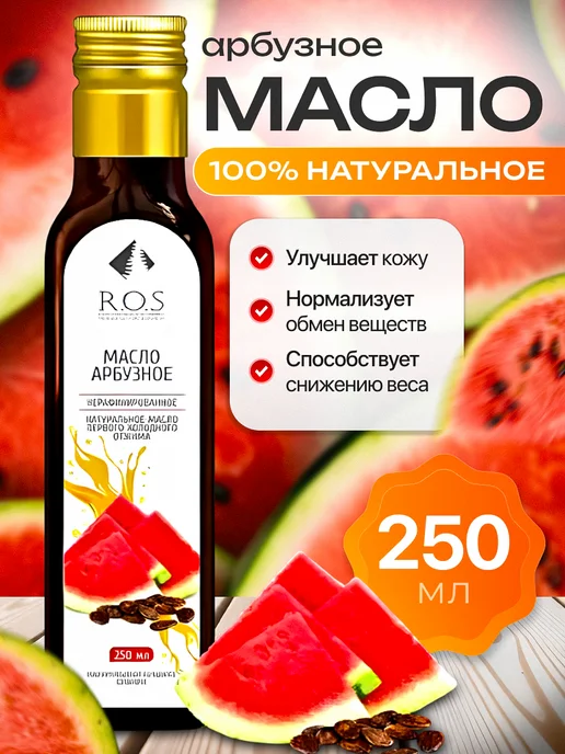 Мед и Конфитюр Масло арбузное нерафинированное, 250 мл, 250 мл