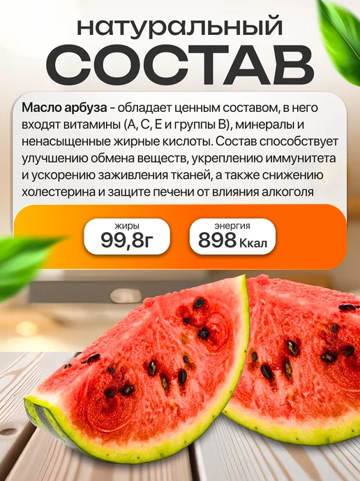 Мед и Конфитюр Масло арбузное нерафинированное, 250 мл, 250 мл, фото 2