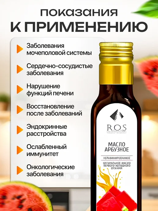 Мед и Конфитюр Масло арбузное нерафинированное, 250 мл, 250 мл, фото 4