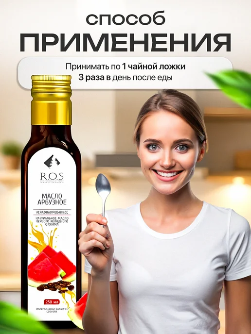Мед и Конфитюр Масло арбузное нерафинированное, 250 мл, 250 мл, фото 5