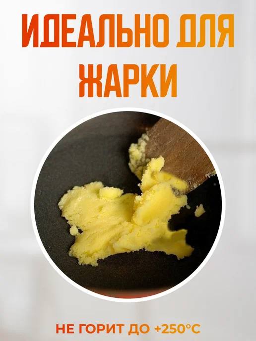 Мед и Конфитюр Масло гхи для жарки натуральное топленое 500 г, 500 г, фото 3
