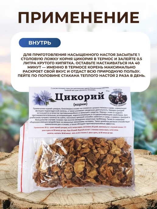 Мед и Конфитюр Цикорий натуральный 50 гр, 50 г, фото 5