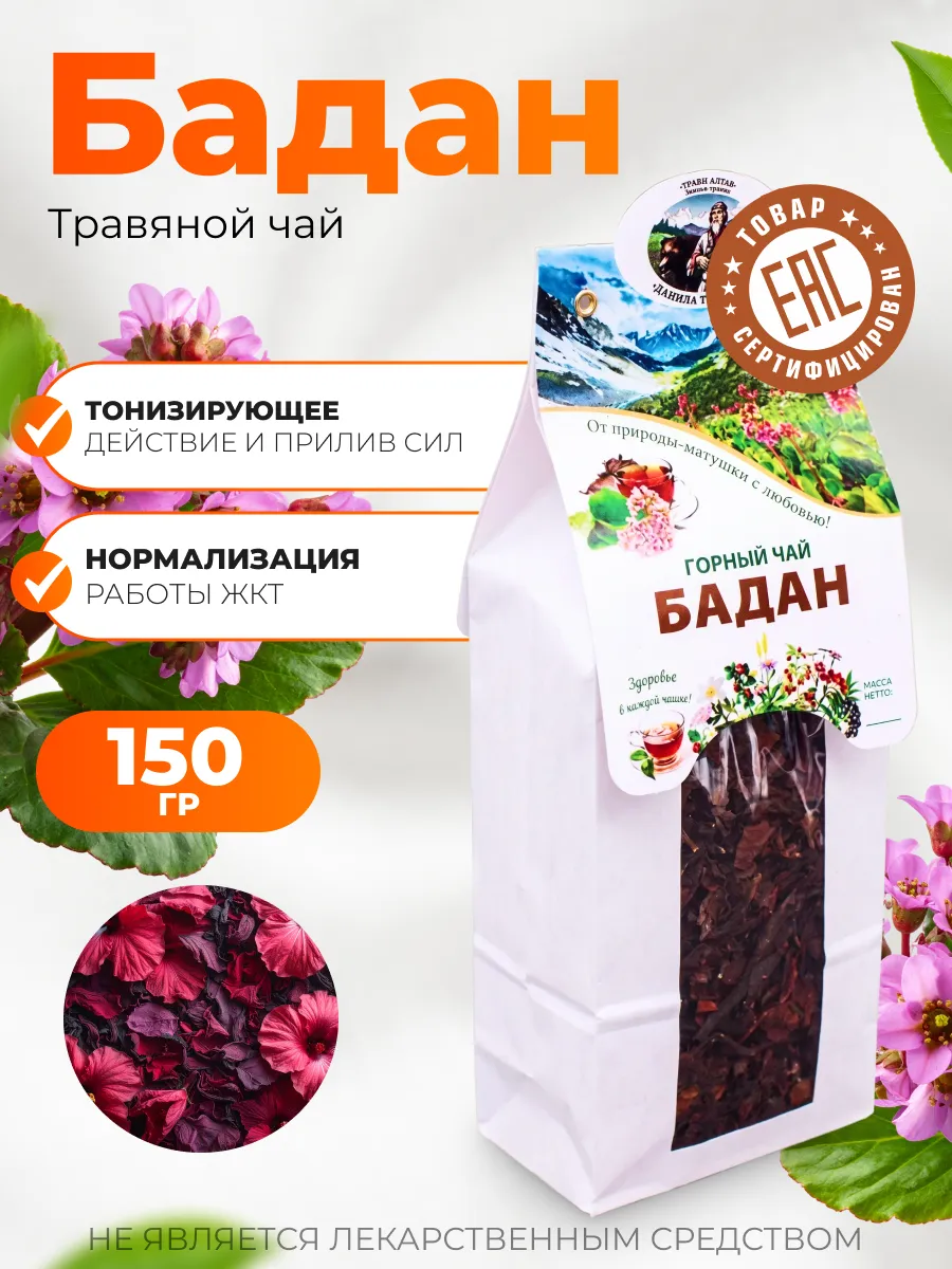 Горный чай Бадан Данила Травник 150 гр