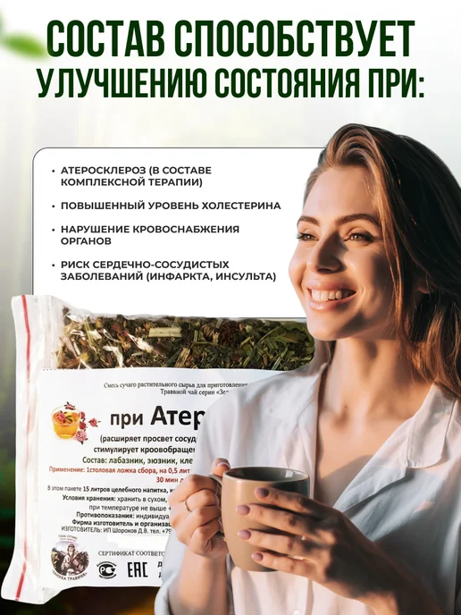 Мед и Конфитюр Сбор трав при атеросклерозе Данила Травник 140 гр, 140 г, фото 3