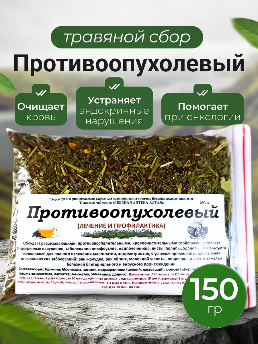 Фиточай Противоопухолевый профилактика 150 гр.