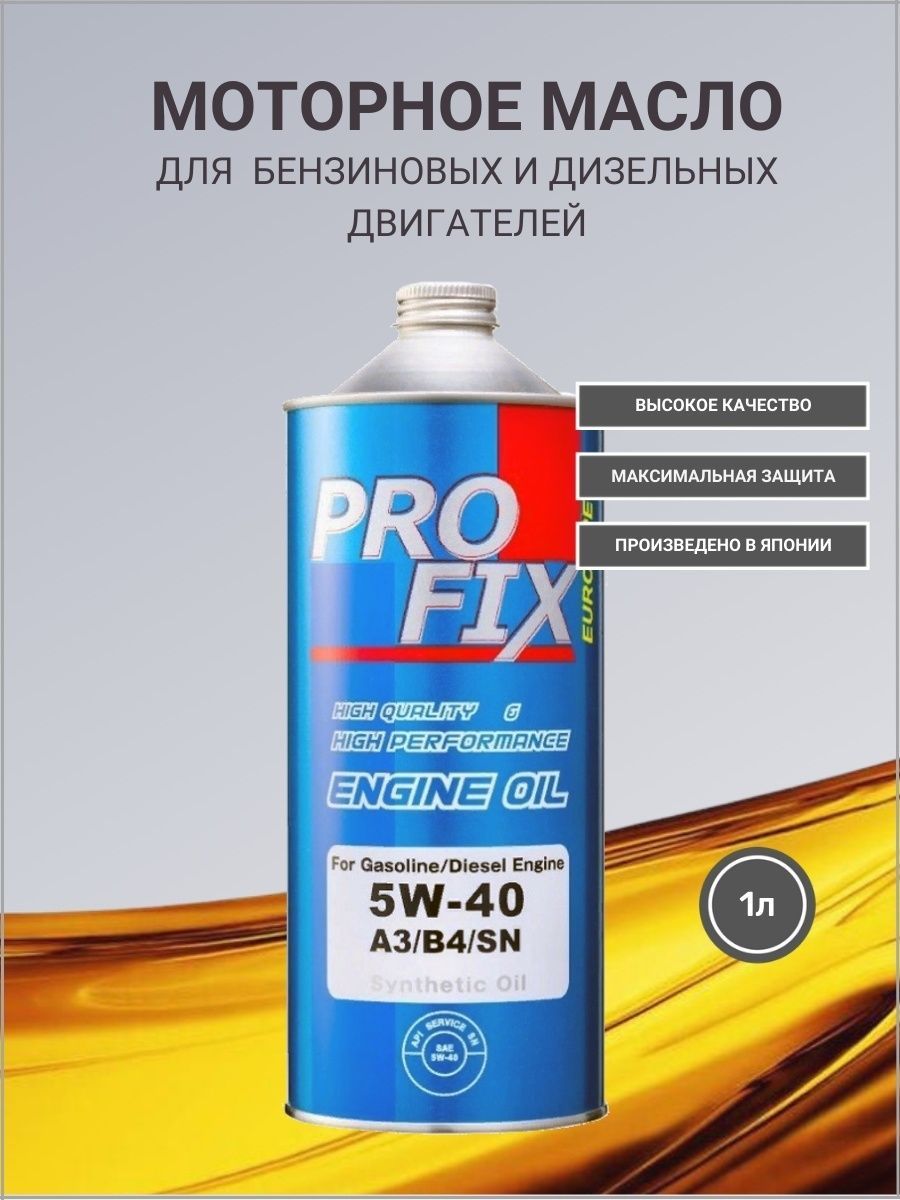 Motor oil sn 5w 40. Масло Профикс 5w40. SN масло. Моторное масло PROFIX 5/40 20 Л. Моторное масло PROFIX 5w-30 отзывы.