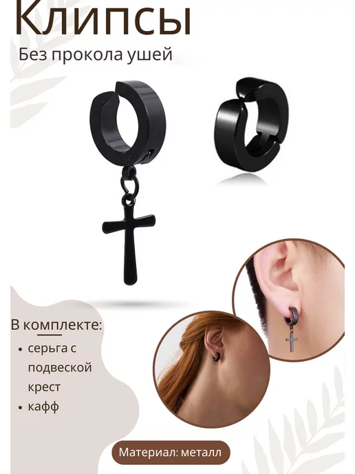 VOMBOLT Клипсы на уши Каффы без прокола Пирсинг обманка, серый