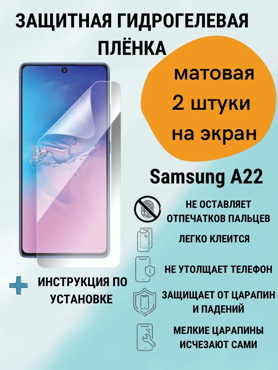 Гидрогелевая защитная пленка на экран Samsung A22 Smartbrono 97652585  купить за 270 ₽ в интернет-магазине Wildberries