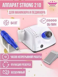 Аппарат для маникюра и педикюра STRONG 210 105L master professional 97652895 купить за 3 393 ₽ в интернет-магазине Wildberries