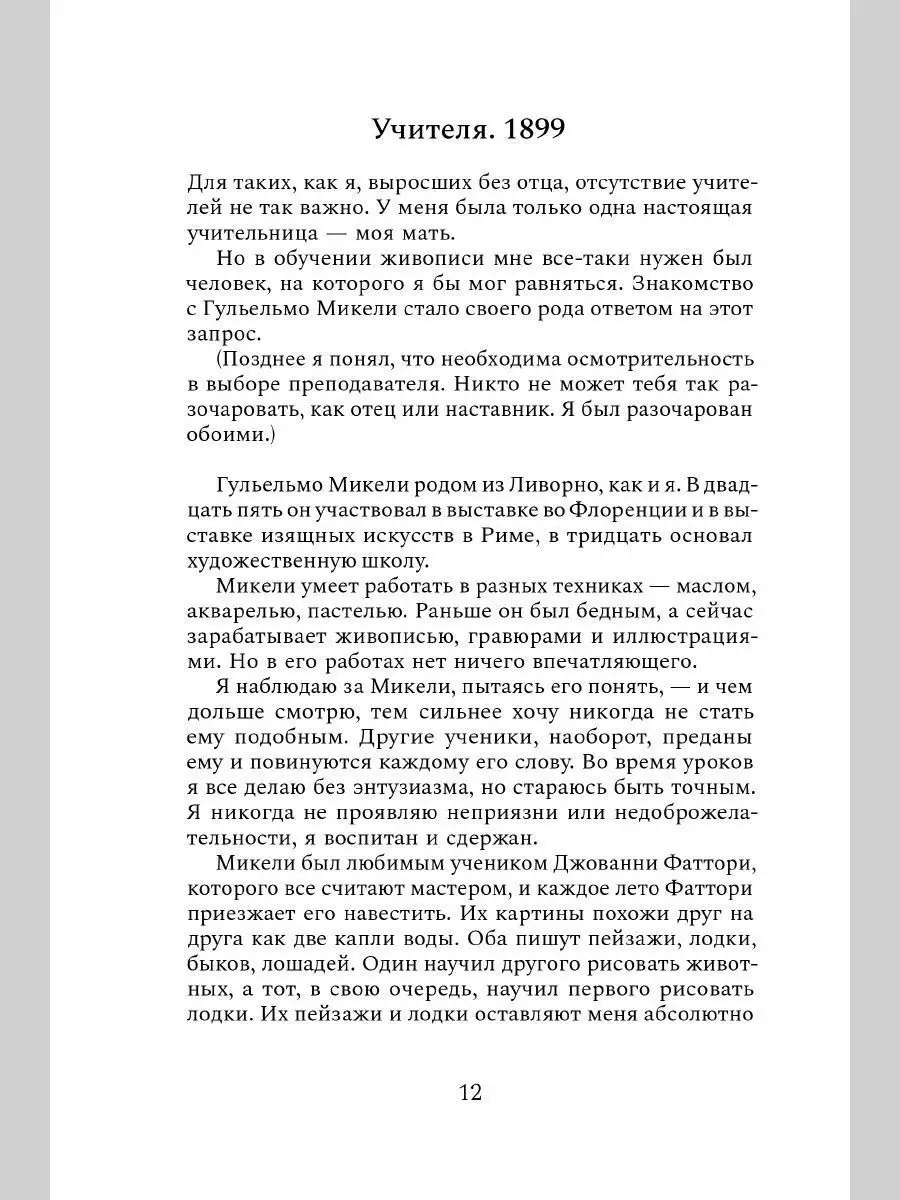 Принц Модильяни. Биографический роман Издательство Обложка 97653374 купить  за 696 ₽ в интернет-магазине Wildberries