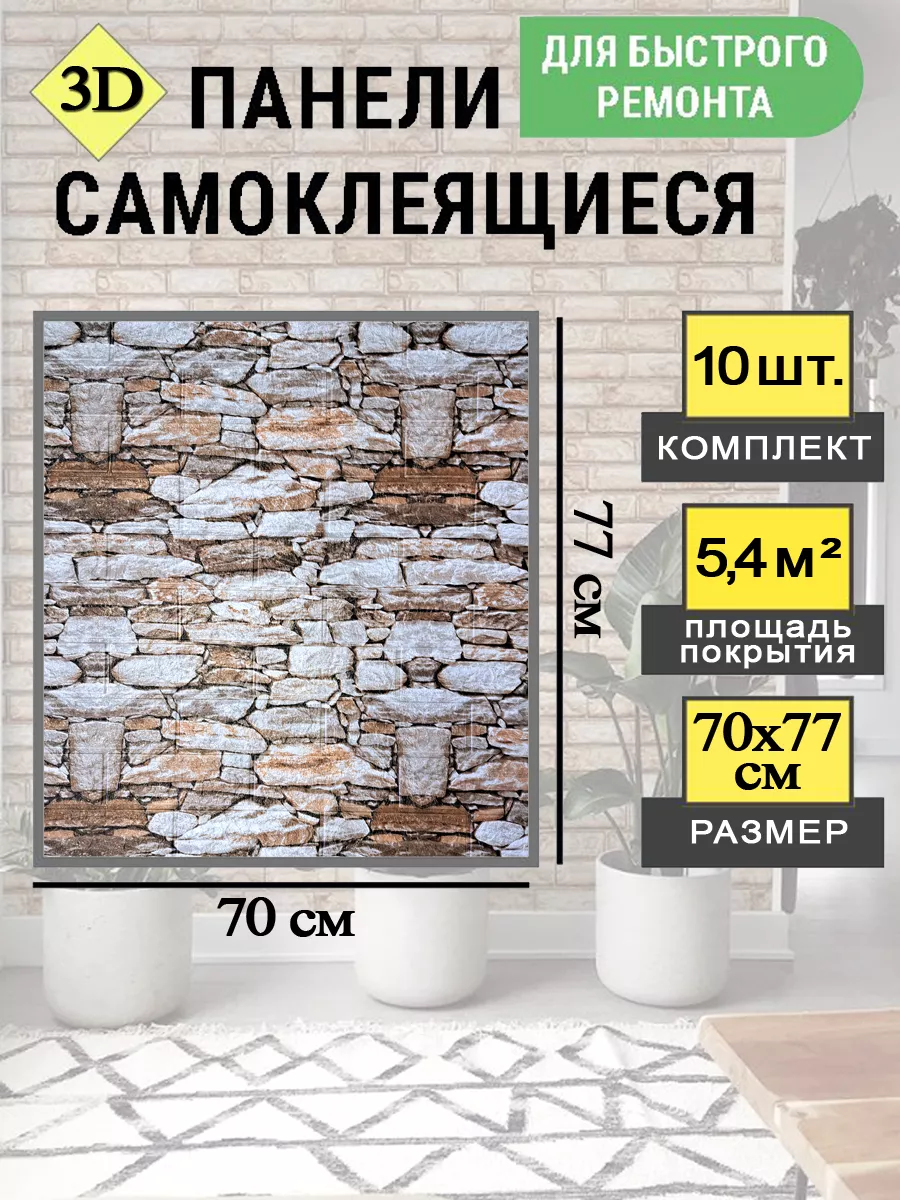 Стеновые самоклеящиеся панели для стен CARPET&HOME 97655792 купить в  интернет-магазине Wildberries