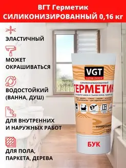 Герметик цветной под дерево Бук VGT 97656297 купить за 233 ₽ в интернет-магазине Wildberries