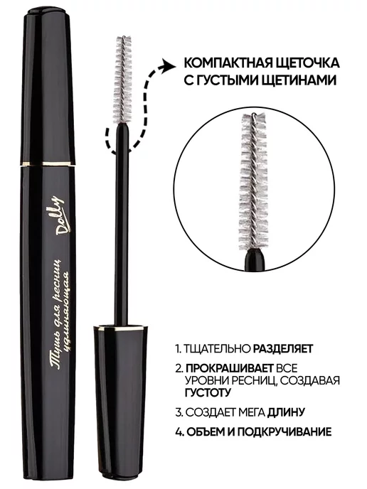 RELOUIS Белорусская тушь для ресниц удлиняющая объем и разделение, черный, фото 2