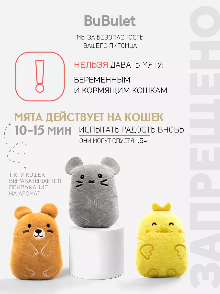 Игрушки с кошачьей мятой