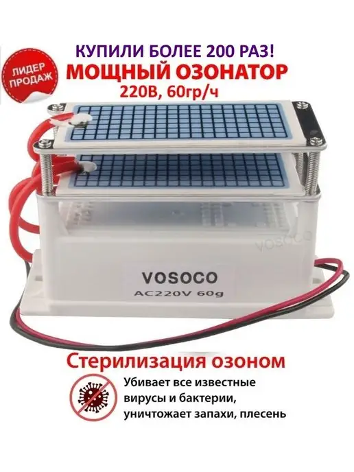 Vosoco Озонатор воздуха генератор озона для квартиры 60 г ч, 60 г, фото 2