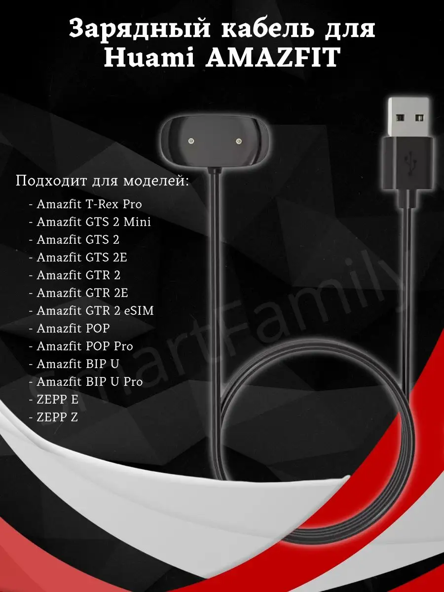 Зарядка кабель Amazfit T-Rex POP GTS 2 GTR 2 Bip U Pro Amazing-C 97661999  купить за 375 ₽ в интернет-магазине Wildberries