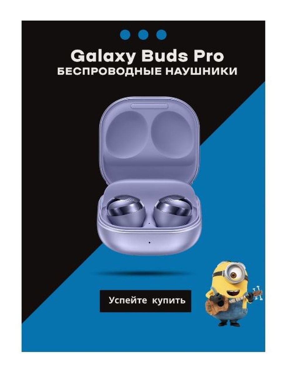 Наушники беспроводные Samsung Buds Pro. Самсунг наушники беспроводные Buds Pro. Чехол freebuds Pro Миньон. Samsung Buds как смотрятся.