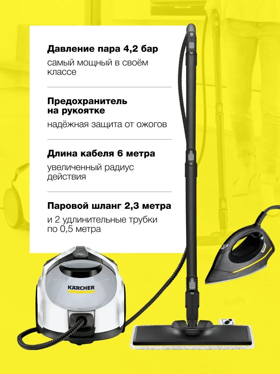 Пароочиститель SC 5 EasyFix Premium Iron, с утюгом 6 насадок Karcher  97664411 купить в интернет-магазине Wildberries