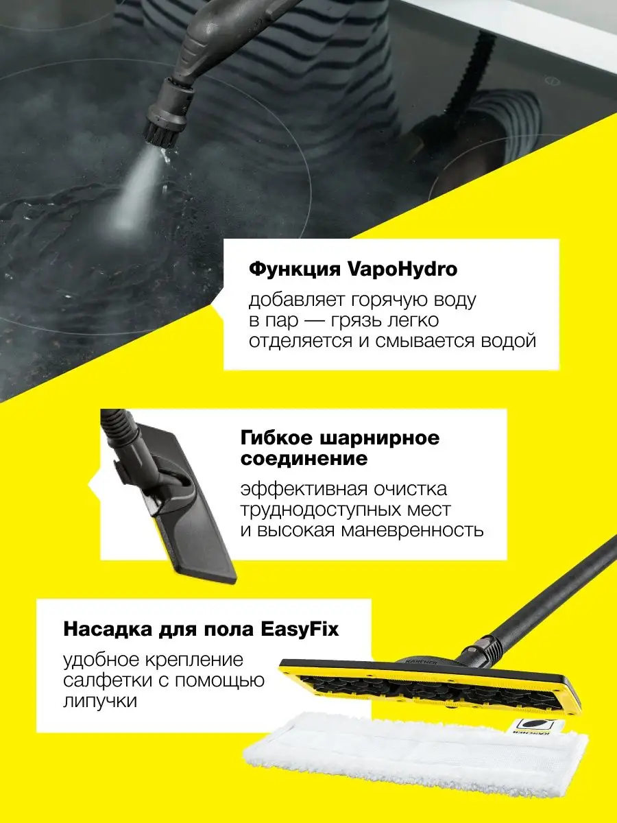 Пароочиститель SC 5 EasyFix Premium Iron, с утюгом 6 насадок Karcher  97664411 купить в интернет-магазине Wildberries