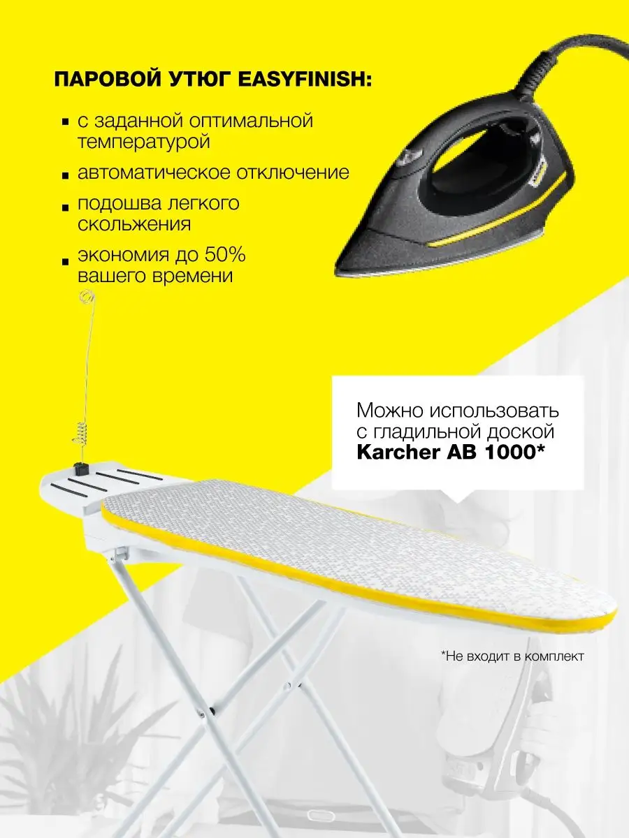 Пароочиститель SC 5 EasyFix Premium Iron, с утюгом 6 насадок Karcher  97664411 купить в интернет-магазине Wildberries