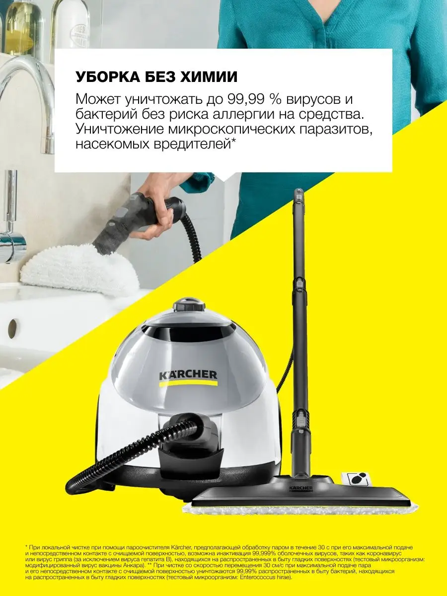 Пароочиститель SC 5 EasyFix Premium Iron, с утюгом 6 насадок Karcher  97664411 купить в интернет-магазине Wildberries