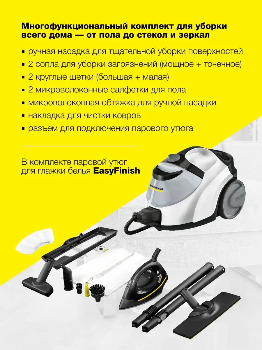 Пароочиститель SC 5 EasyFix Premium Iron, с утюгом 6 насадок Karcher  97664411 купить в интернет-магазине Wildberries